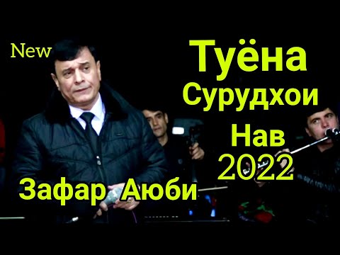 Зафар Аюби дар н.Хамадони  сахнара ларзонд сурудхои нави 2022.Zafar Ayubi dar n.Hamadoni surudi 2022