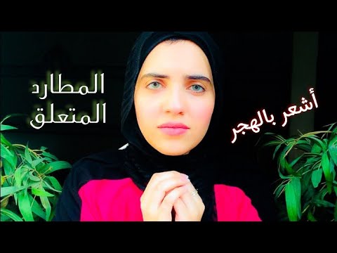 قناع المطارد المتعلق التابع / جرح الهجر أو التخلي (أقنعة الإيجو) - رويدا عريشة