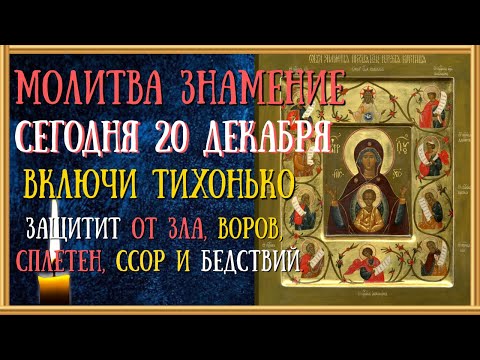 Акафист и Молитва Пресвятой Богородице перед иконой «Знамение» Курская Коренная/Читает Священник