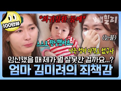 "여보...우리 아기 상태가 이상해" 😱 둘째 태어나자마자 희귀병 직감한 엄마 김미려… '다 내 탓' 😔 죄책감에 무너진 젊은 부부의 고백 💔🔥 | 금쪽상담소