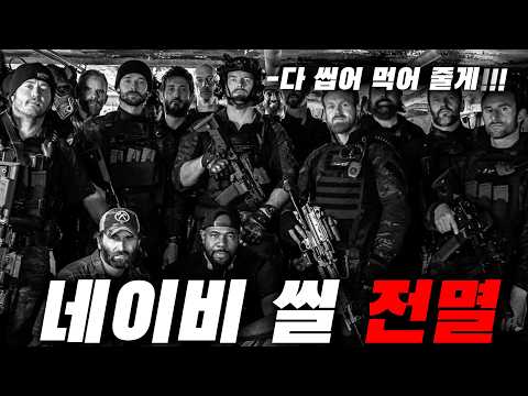 💥네이비 씰 드라마 몰아보기💥믿고 보세요, 깊이 있고 무게감 있는 최고의 밀리터리 드라마라 자신합니다 [결말 포함]