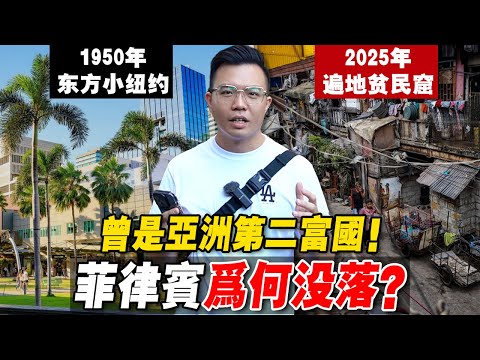 曾是美国最佳盟友！菲律宾怎样把『一手好牌打成垃圾』？今年还被越南超越了！