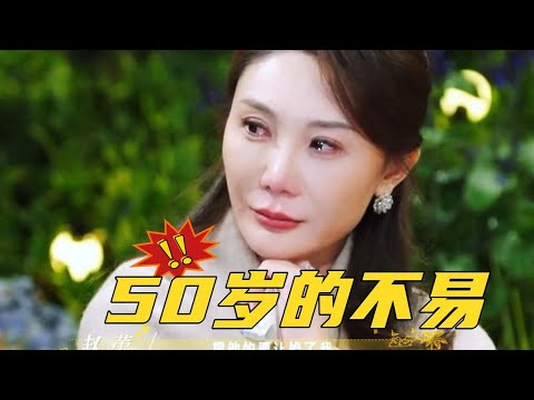 🔥【NEW】座椅事件再升级！50岁谈恋爱这么不留体面吗#日落时分说爱你 #综艺 #情感 #reaction #惜音和汉堡 #吐槽 #恋综 #红薯地综艺主理人