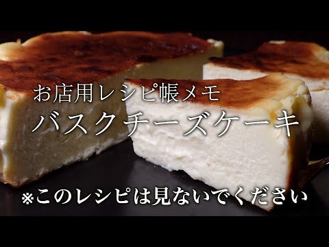 I don't really want to tell you about this [Authentic Basque Cheesecake]