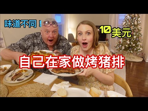 给美国家人做中式烤猪排和烤鸡，竟被夸奖比饭店还好吃！My American Father In Law Can’t Stop Eating These Chinese Pork Ribs!