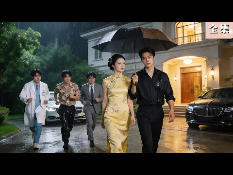 三個哥哥逼她下跪，她卻瀟灑轉身，挽著京都權勢總裁離場！身份曝光、豪車成排，哥哥悔青腸子，她被寵上天！ #總裁 #爽劇 #甜寵 #愛情