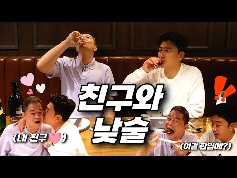 [꿀잼각] 기쁘다 안정환 오셨네~ 친구야~! 낮술 먹자!🥩우모크🥩