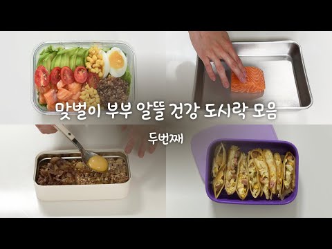 고물가시대 건강💪🏻챙기며 식비 아끼기💸 - 맞벌이 부부의 알뜰 건강 도시락 🍱 #02 - 마나나주스, 우삼겹 규동, 양배추 퀘사디아, 연어 포케