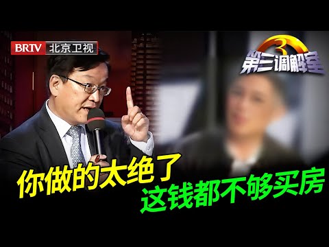 北京老宣武区两间平房20平米，拆迁一下拿到600万，瞒着两个姐姐私自达成协议，私吞拆迁款还说自己委屈，陈旭怒斥自私弟弟【第三调解室】