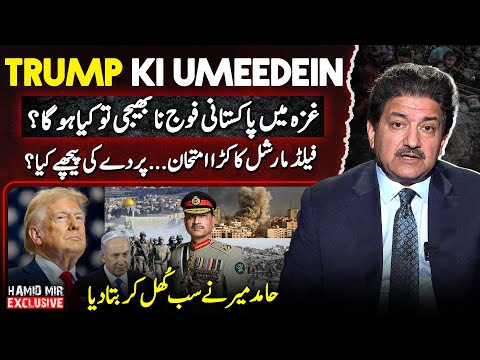 Field Marshal Asim Munir in spotlight over Trump's Gaza plan - Hamid Mir's Exclusive Vlog