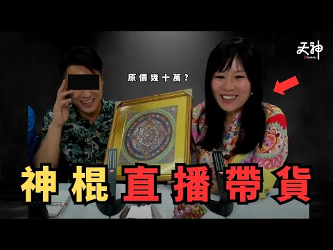 【帶貨】七仙羽銷售手法終極揭曉！請4000個和尚幫佢畫畫? 水龍珠生左100年? 狠批睇風水冇Ｌ用！