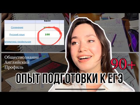 ПОДГОТОВКА К ЕГЭ 2023 на 90+ // СТОБАЛЬНИК ПО РУССКОМУ ЯЗЫКУ // РЕАКЦИЯ НА БАЛЛЫ ЕГЭ