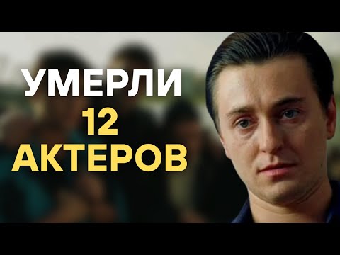 Скорбим | Эти 12 актёров из «Бригады» ушли слишком рано