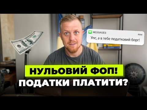 Якщо ФОП не отримує доходи, може не платити податки? Що для цього потрібно зробити?