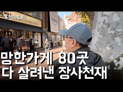 장사천재 [가마솥순대국밥 이준수]