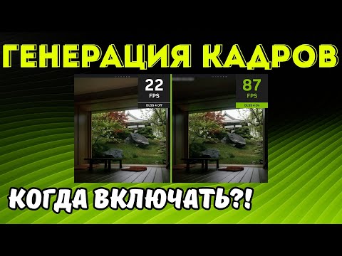 Is frame generation necessary? How to reduce input lag?