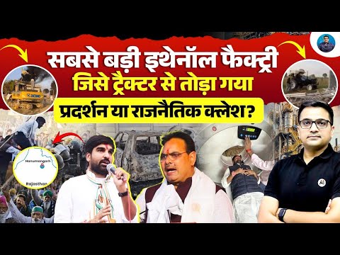 Hanumangarh Violence Explained: What Really Happened Inside the Factory Controversy? | Ankit Awasthi
