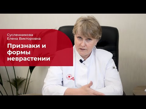 Neurasthenia: ✅ treatment, symptoms, forms