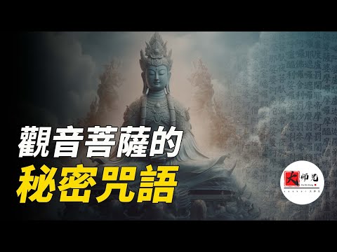佛經上記載一個最無與倫比的神通光明，和它背後咒語的秘密|seeker大师兄