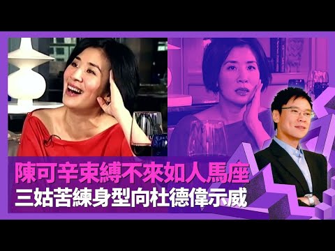 吳君如談兩大戀情 陳可辛束縛不來如人馬座｜身型差被杜德偉飛? 分手苦練Model身型示威｜大笑姑婆自爆拍拖扮淑女 自資拍四面夏娃形容傻咗｜志雲飯局 陳志雲
