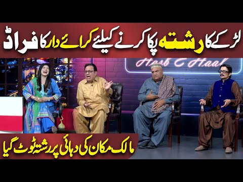 Larky ka Rishta Paka Krne K Liye Krayedar ka Fraud | Hasb e Haal | Dunya News