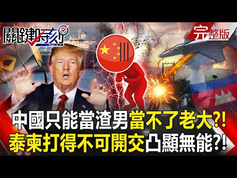 China's breach of trust means it can't become the leader of Central and South America!