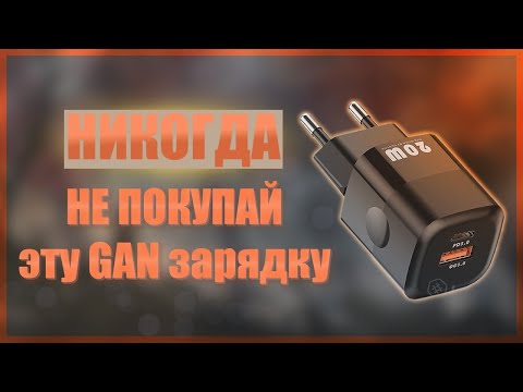 🔥НЕ ПОКУПАЙ эту GAN зарядку,пока не посмотришь это видео🔥KUULAA KL-CD59 20W🔥