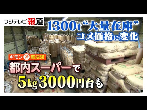 コメ“大量在庫”で値下げ5kg3000円台も 元々赤字ギリギリで販売の店舗は「踏み切れない」(2025/12/18)