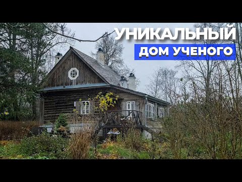 100-летний дом современней всех современных! Реконструкция старого дома // FORUMHOUSE