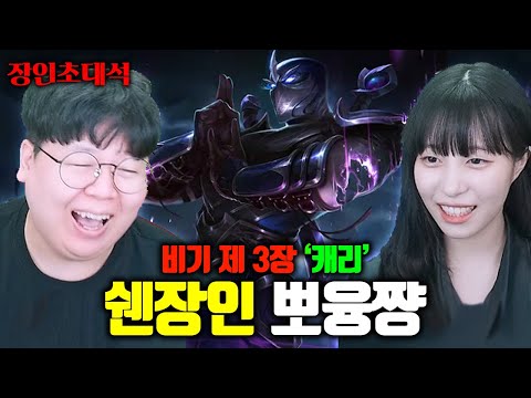 요즘 가장 핫한 쉔 장인, 뽀융쨩님 모셨습니다.. 왤케 잘해 ㅋㅋㅋ 장인초대석 [테스터훈]