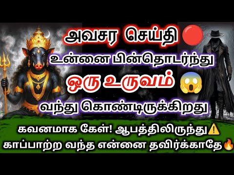 роЙройрпНройрпИ рокро┐ройрпН родрпКроЯро░рпНроирпНродрпБ ро╡ро░рпБро╡родрпБ ропро╛ро░рпЖрой родрпЖро░ро┐роирпНродрпБ роХрпКро│рпН/#varahi #devotional