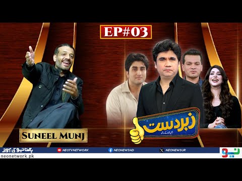 Zabardast with Wasi Shah I Suneel Sarfraz Munj | Episode # 03 | 16 Dec 2023 | Neo News