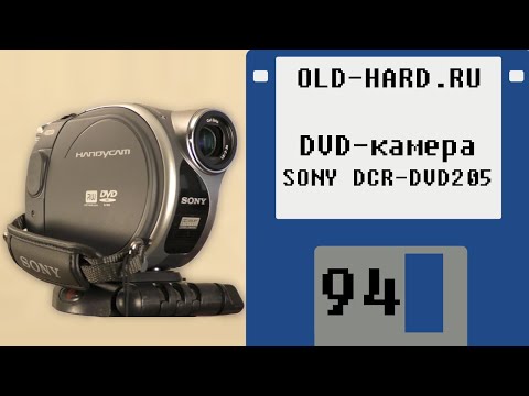 The Sony DCR-DVD205 DVD camcorder supports VR! ;) (Old-Hard No. 94)