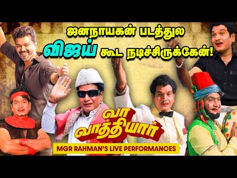 Jana Nayagan படத்துல Vijay கூட நடிச்சிருக்கேன்! - MGR Rahman's Life Story | Look a Like Artist