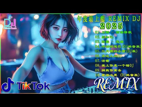 Remix 2025  宝贝对不起  童年   忘情水  追梦人  你怎么舍得我难过  特别的爱给特别的你  心太软  你知道我在等你吗  不怕不怕   谢谢你的爱