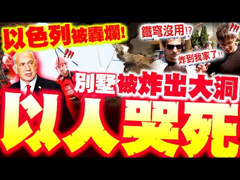 [Full Subtitles] Israel bombed again! Villa blasted with a huge hole! Israelis cry in despair, "I...