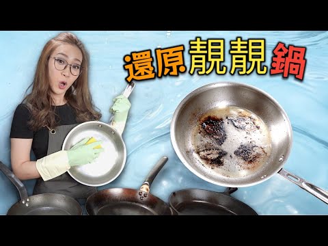 不同物料平底鑊 如何清洗保養? Ep229 附中文字幕