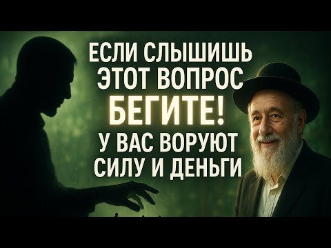 ЭТИ СЛОВА КРАДУТ ТВОИ ДЕНЬГИ! Еврейская МУДРОСТЬ, о которой МОЛЧАЛИ!