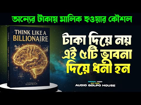 Rich Habits Revealed! ধনীদের ৭টি সাফল্যের নিয়ম | Time & Money Secrets | Audio Golpo House