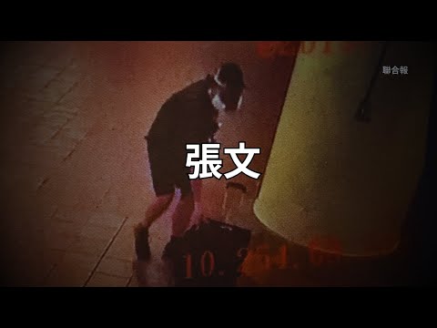 張文連續攻擊事件