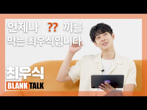 Actor Choi Woo-Shik from Parasite is back with the song 'Poom'!ㅣBLANK TALK with Choi Woo Shik