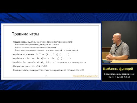 Магистерский курс C++ (МФТИ, 2022-2023). Лекция 2. Шаблоны функций.