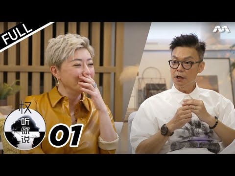 Hear U Out S3 权听你说 3 EP1 | Mark Lee 李国煌 Part 1 - a 30-year career plagued by adverse media