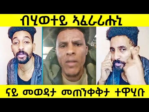 ናይ መወዳታ መጠንቀቅታ ተዋሂቡ