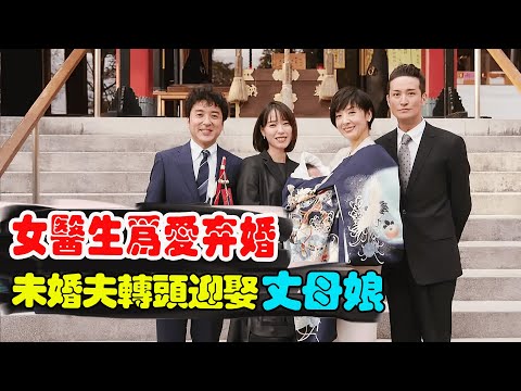 女医生爱上搬运工，为爱抛弃未婚夫，岂料未婚夫转头就娶了丈母娘！户田惠梨香日剧大恋爱：与将我忘记的你解说