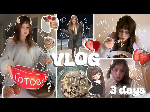 3 ДНЯ из жизни тиктокозависимой (недовлог)