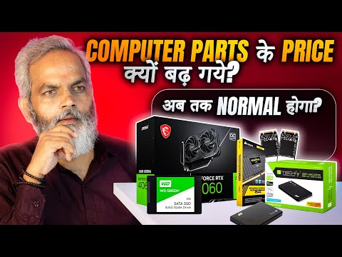 Computer Parts के Price क्यों बढ़ गये? ❓ कब तक होगा Normal? 🔥 PC Hardware Price Hike