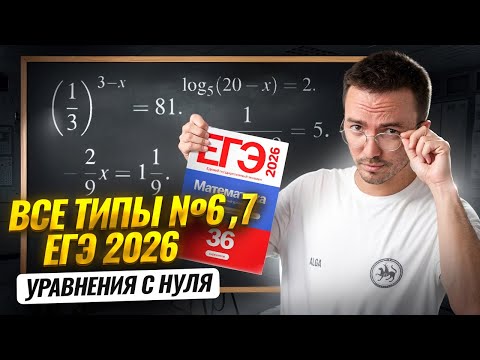 Все задания 6 и 7 егэ математика профиль 2026
