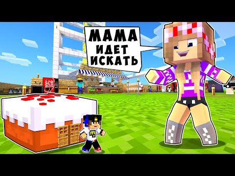 РЕБЕНОК И ДЕВУШКА КАК ИГРАТЬ ПРЯТКИ НУБА И ПРО ! МАЙНКРАФТ В РЕАЛЬНОЙ ЖИЗНИ ВИДЕО ТРОЛЛИНГ MINECRAFT