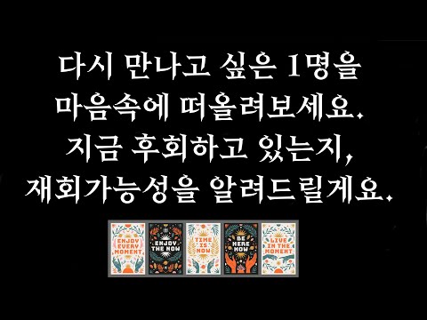 [Tarot/Reunion Fortune] Think of someone you miss and draw a card. I'll tell you in detail whethe...